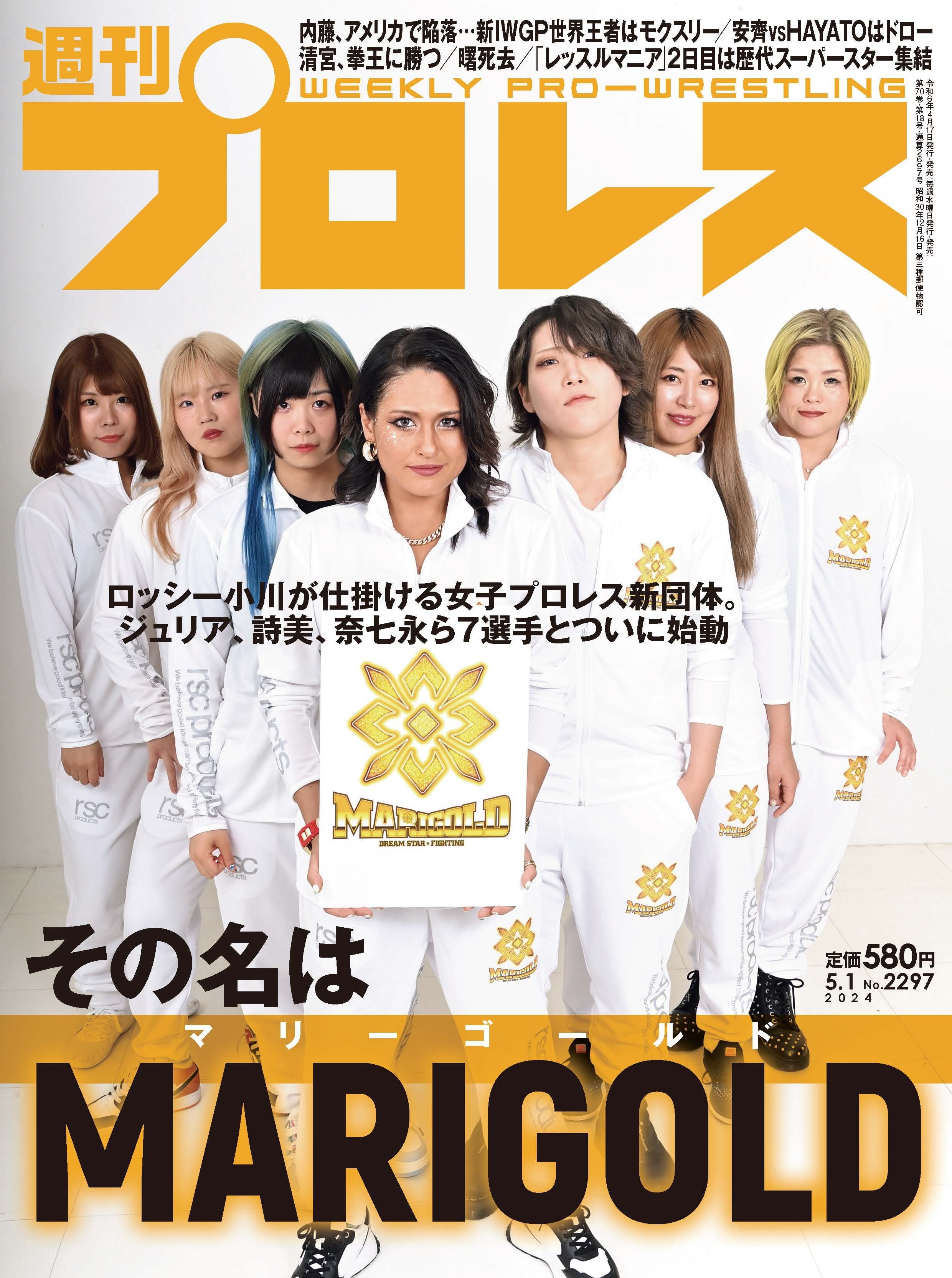 週刊プロレスNo.2297 (2024年5月1日号/4月17日発売) | 週刊プロレス 週刊プロレスNo.2297 (2024年5月1日号/4月17日発売) | 週刊プロレス