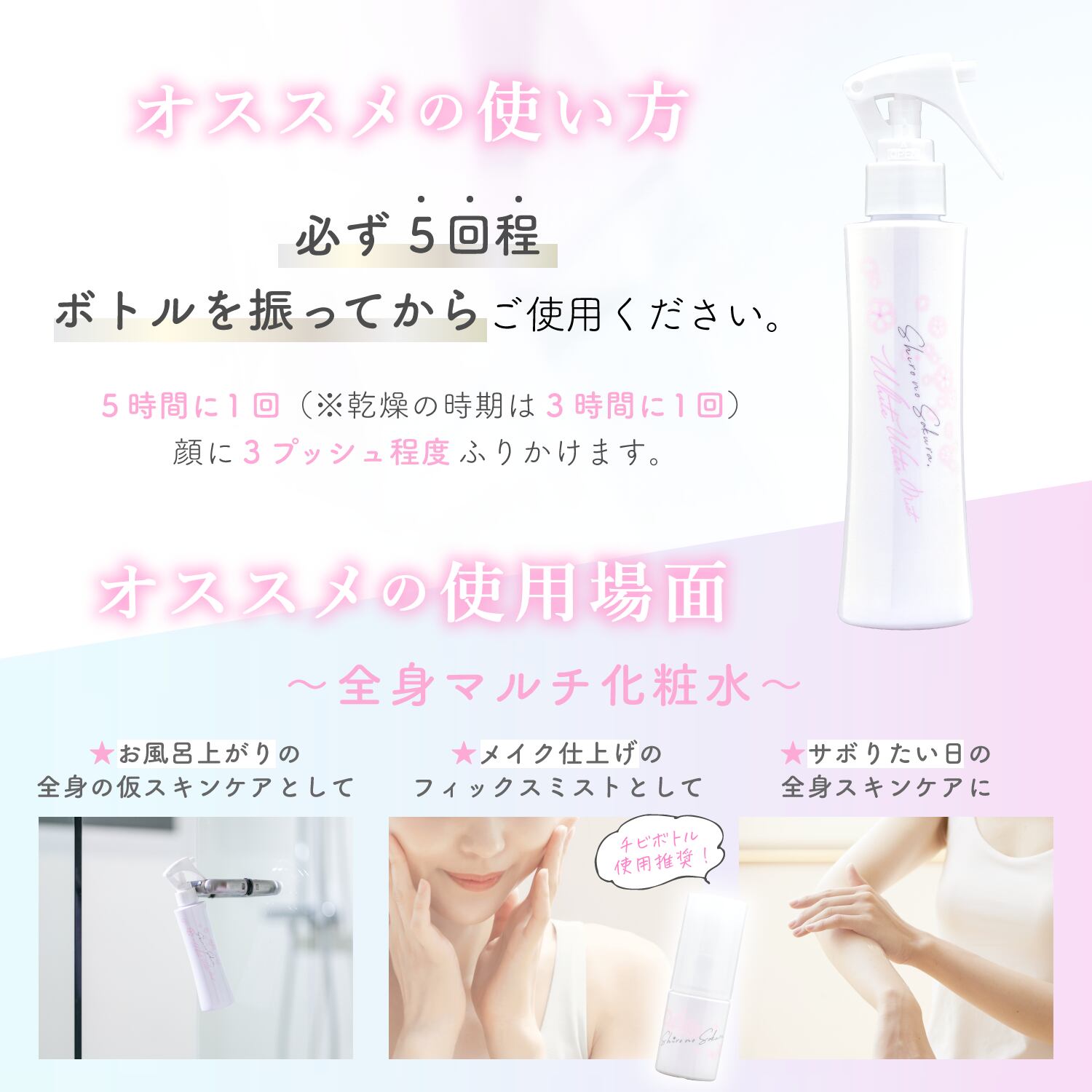 全身ミスト化粧水 White Water Mist 水芭蕉 Shiro No Sakura シロノサクラ オンラインショップ 全身ミスト化粧水 White Water Mist 水芭蕉 Shiro No Sakura シロノサクラ オンラインショップ