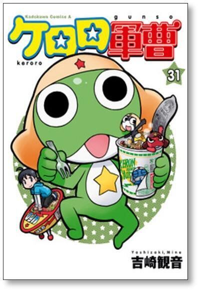 ケロロ軍曹 全巻セット 吉崎観音 漫画 コミックス ケロロ軍曹 吉崎観音 [1-33巻 コミックセット/未完結] | 漫画全巻