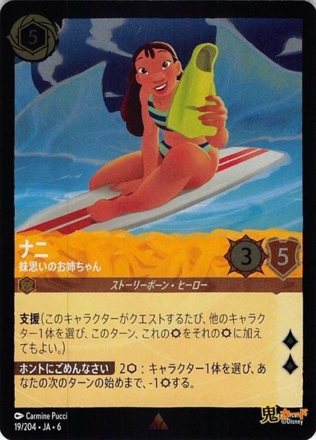 ナニ 妹思いのお姉ちゃん レア JA-6 FOIL 19/204 5ink アンバーink シングルカード ロルカナ