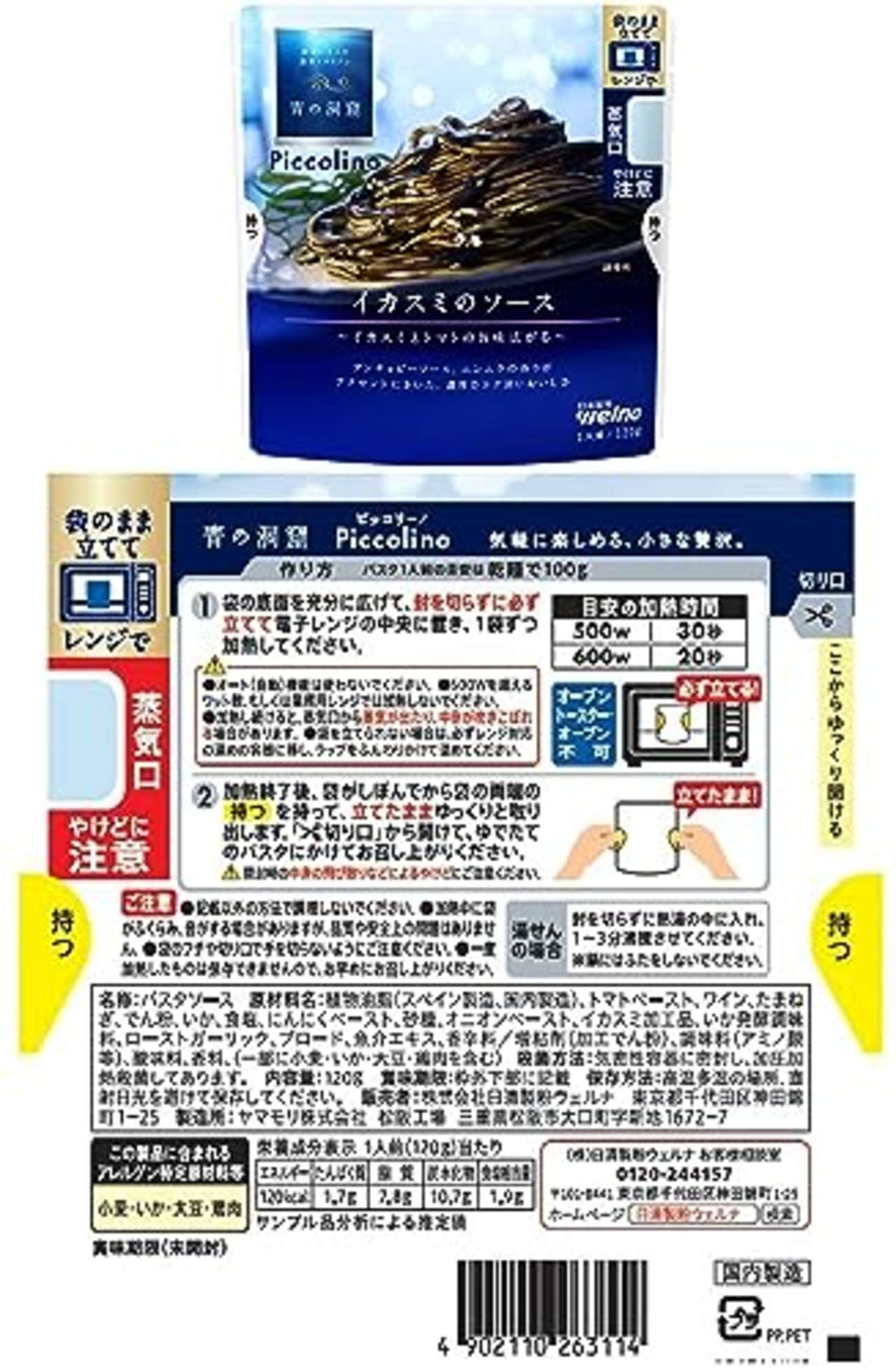 青の洞窟 Piccolino パスタソース 7種セット 電子レンジ ( ボロネーゼ / カルボナーラ / ポモドーロ / あさりと帆立のラグー / きのこクリーム / 海老のトマトクリーム / イカスミのソース ) 個包装 防災 簡単 時短 調理（ 常温保存 / 常備食 ）