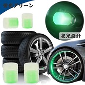 TBDBNR タイヤ エアバルブキャップ 蓄光 16個セット 高強度 夜間光る 車 ドレスアップパーツ タイヤバルブキャップ 腐食防止 軽量 取り付けが便利 汎用品 車/自転車用/バイク ドレスアップパーツ タイヤバルブキャップキット 4色の蛍光色 レッド