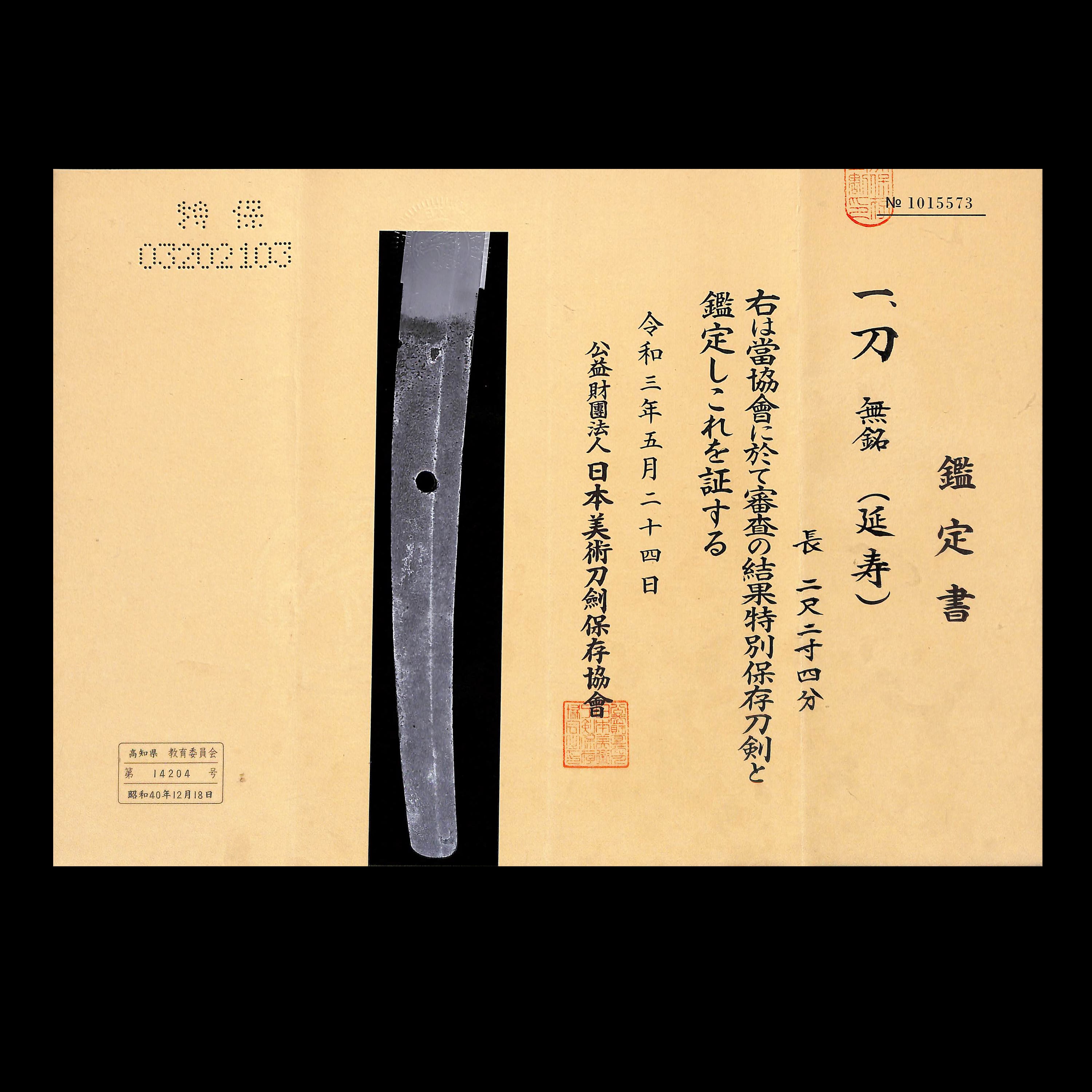 BLACK FRIDAY 2025 刀 無銘 延寿 | あやかし堂