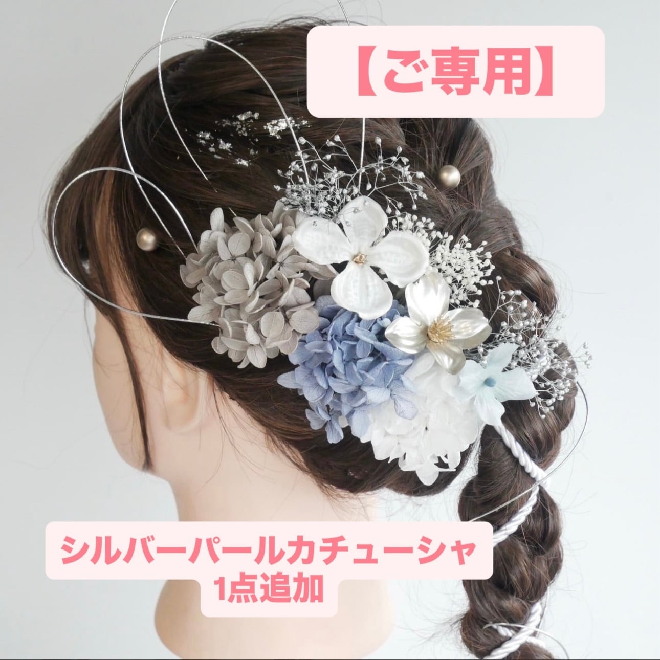 【ご専用】A212 ブルーグレー 髪飾り 成人式 卒業式 前撮り 結婚式 水引