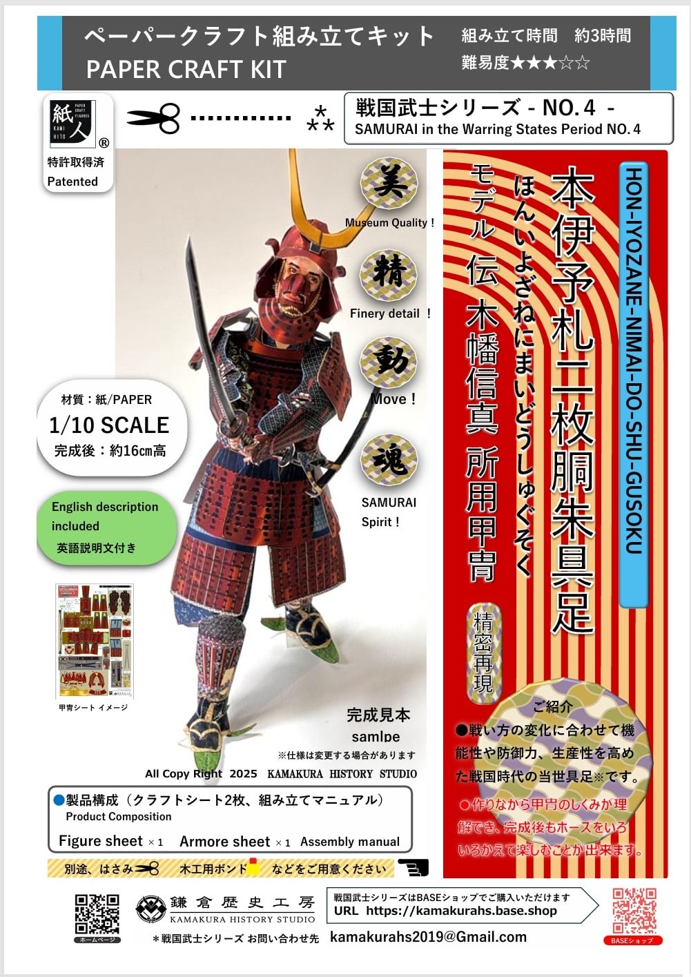1/10スケール 戦国武士NO.4 本伊予札二枚胴朱具足 | 鎌倉歴史工房SR