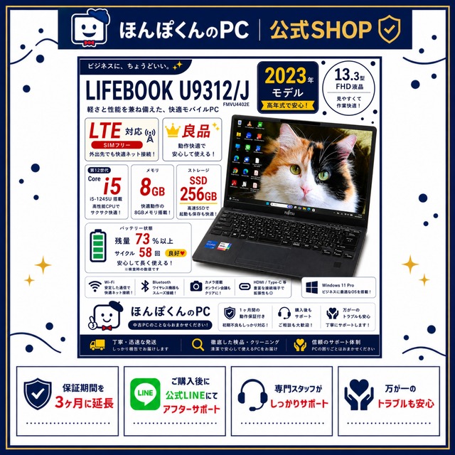 \ 公式ショップ限定価格❣️/ ☘LTE搭載 2023年発売‼️富士通 LIFEBOOK U9312/J☘第12世代☘SSD256GB☘️メモリ8GB☘️ノートパソコン☘️安心サポート＆3ヶ月保証付き