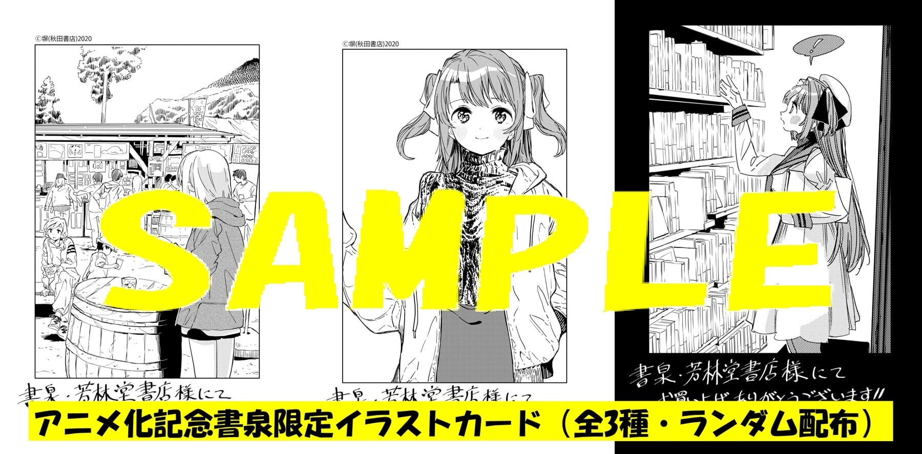 予約】【有償特典付き】上伊那ぼたん、酔へる姿は百合の花 1巻+日本酒