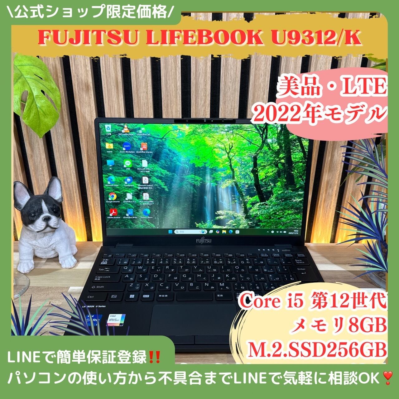 公式ショップ限定価格❣️/ 美品《LTEモデル》富士通 LIFEBOOK U9312/K