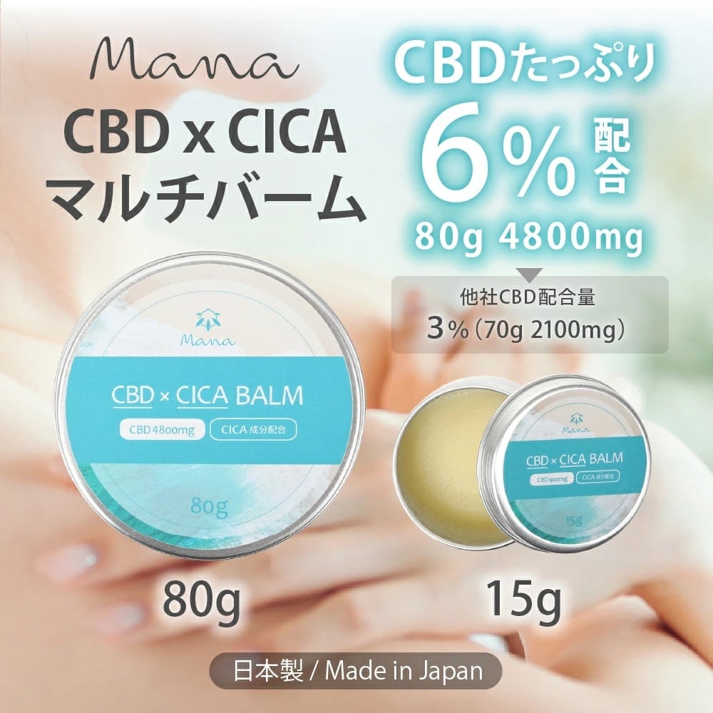 【新発売】CBD CICAバーム 80g