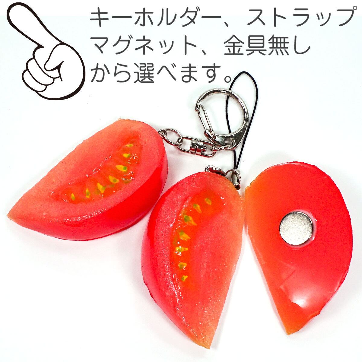 食べちゃいそうな トマト 食品サンプル キーホルダー ストラップ