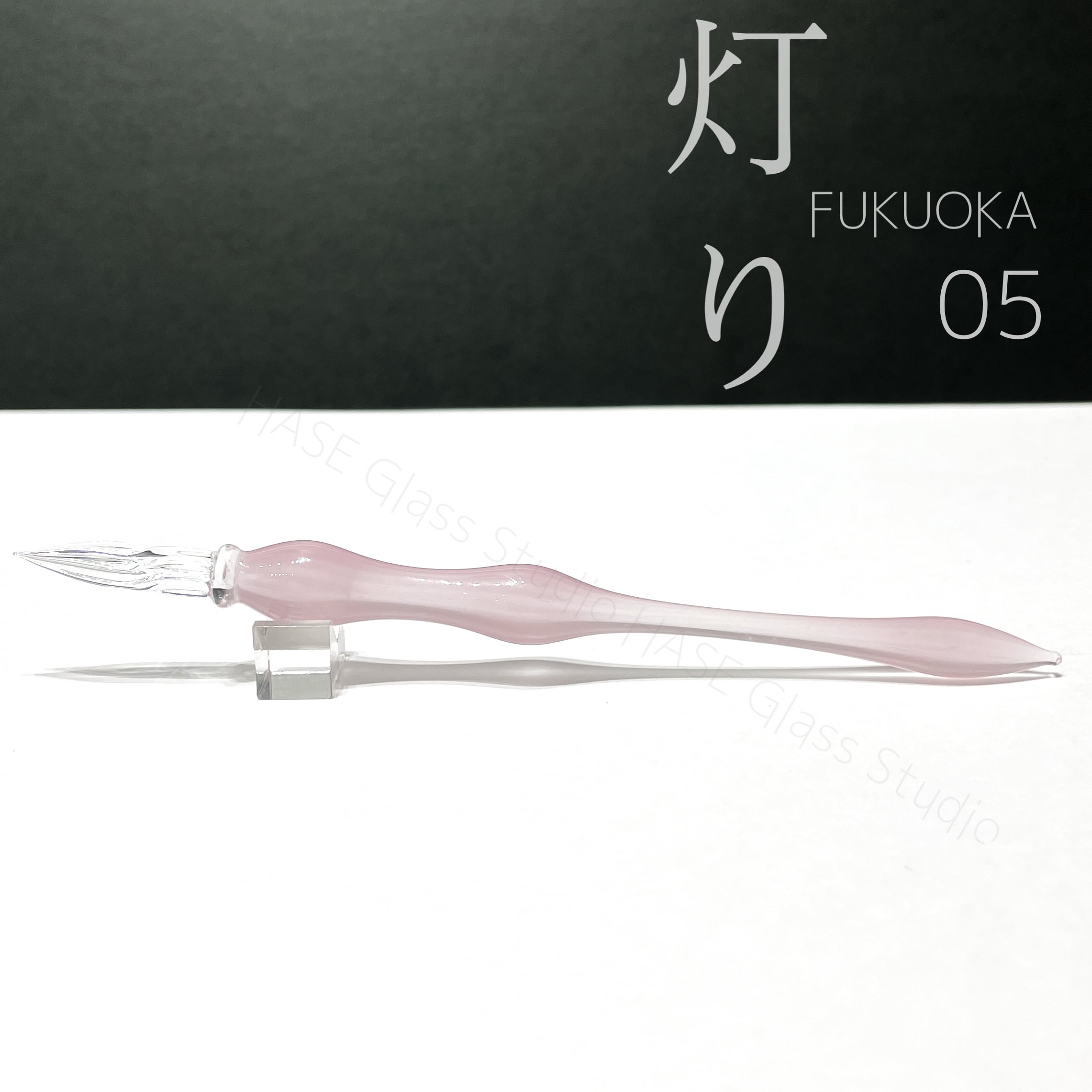 新品未使用 HASE硝子工房 | -灯り-AK002 ガラスペン ガラスペン 灯り　FUKUOKA2026-08- HASE硝子工房 筆記具
