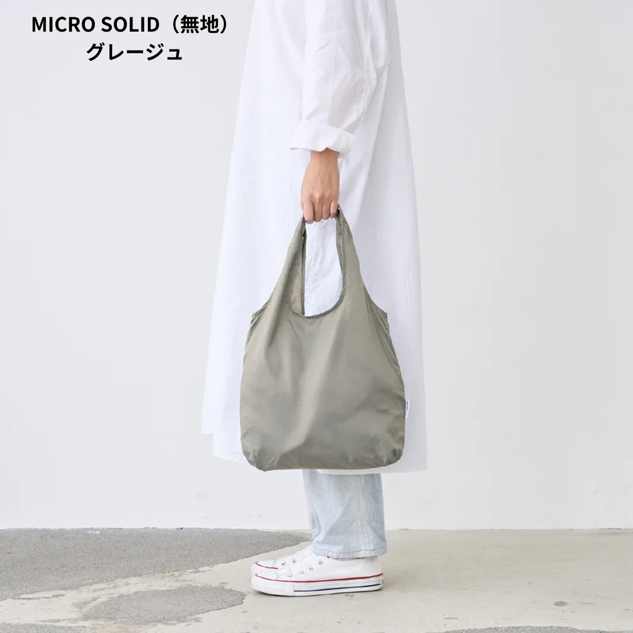 エコバッグ | NANOPLUS(ナノプラス)MICROサイズ SOLID(無地)