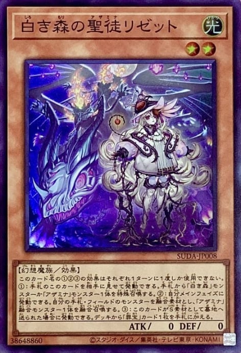 【美品】白き森の聖徒リゼット(スーパー)