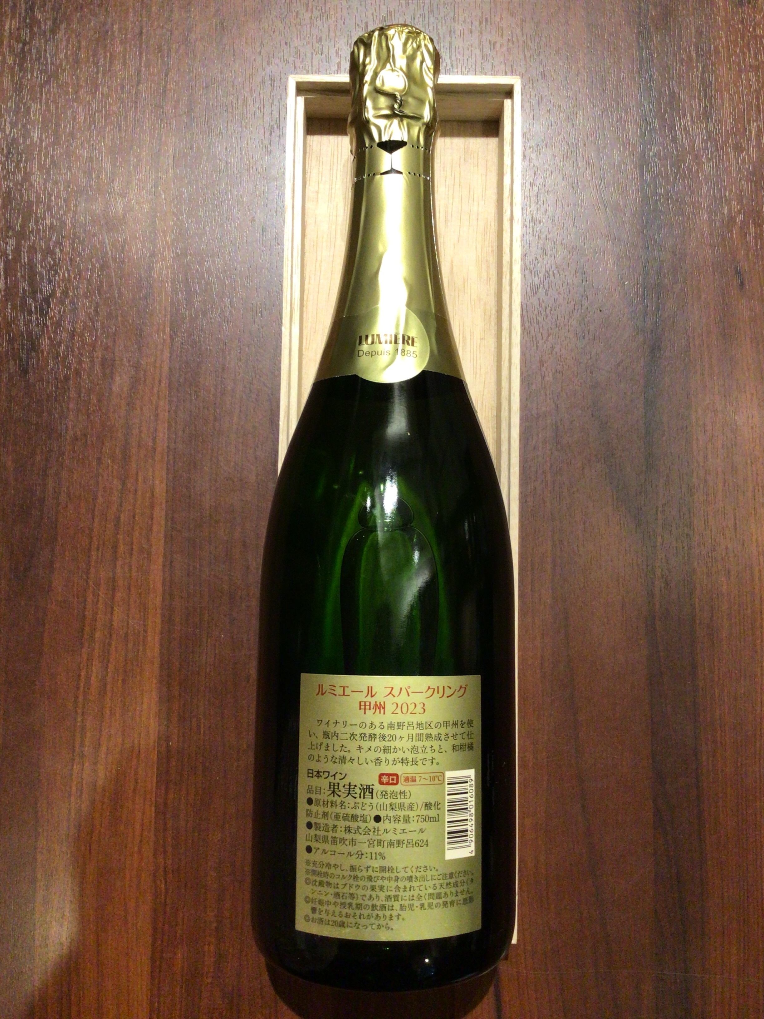 ルミエールワイナリー　スパークリング　甲州  2023