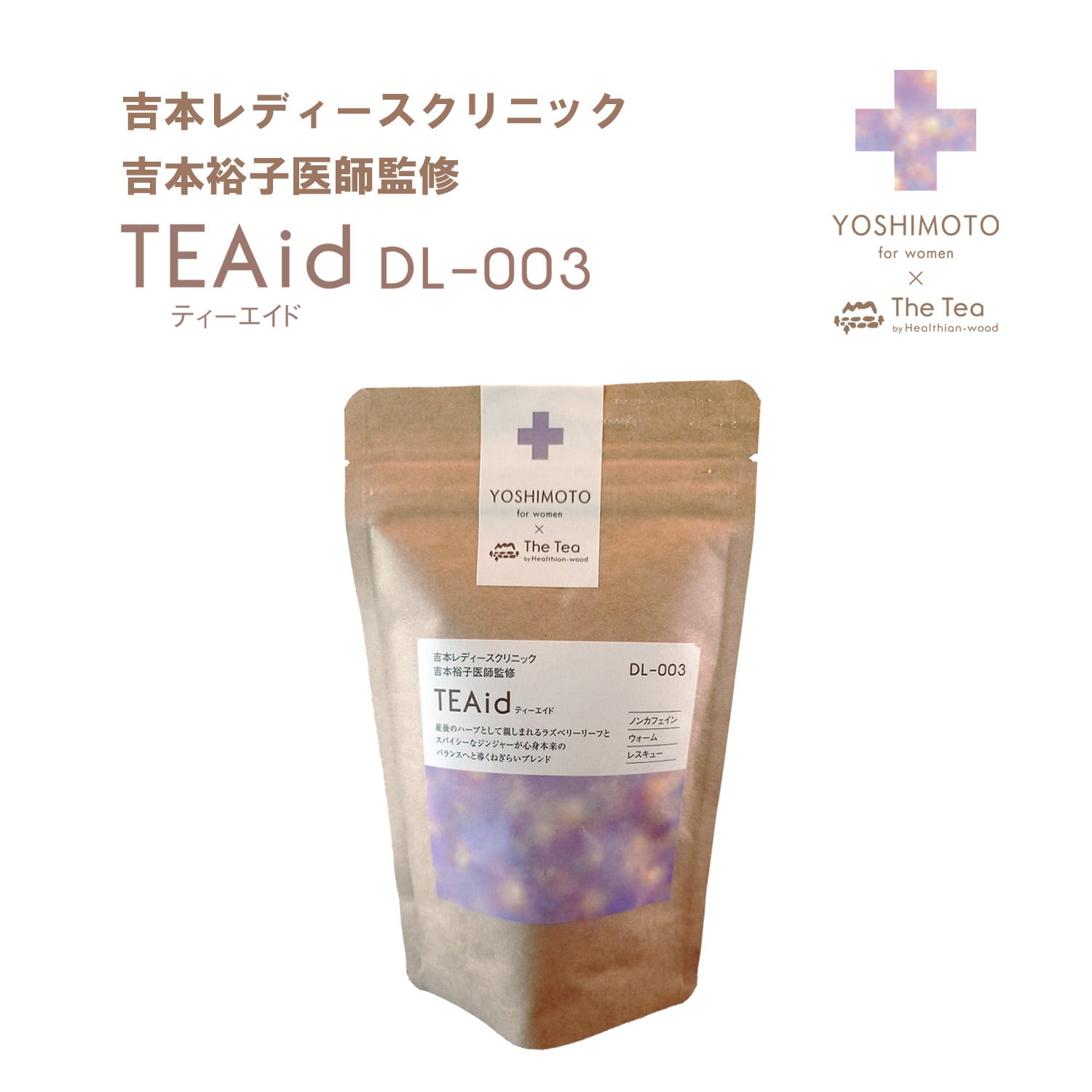 【TEAid DL-003 25g】心身の巡りを整え、眠っているからだの底力を引き出します。