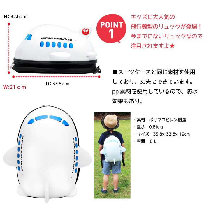 RIDAZ ライダーズ キッズバックパック JAL 飛行機 リュックサック