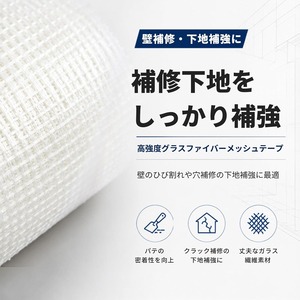 グラスファイバーテープ 補修メッシュテープ 自己粘着タイプ 石膏ボード補修 ひび割れ補強 壁穴修復 下地補強 幅8cm 長さ25m パテ施工 クラック対策 DIYリフォーム用 8cm*25m LB0H5QD1NMN