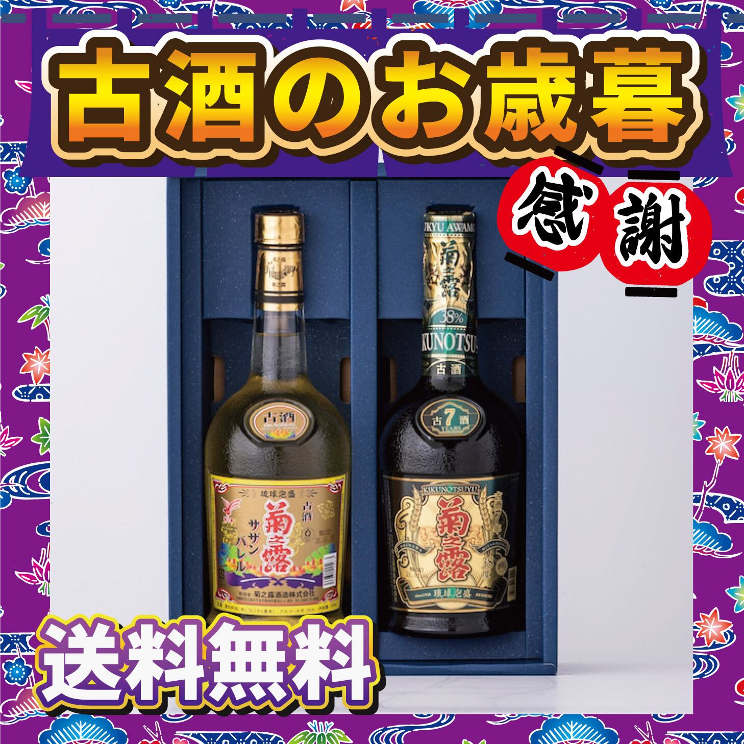 限定商品 | 琉球泡盛の定番！菊之露酒造の古酒や新酒が購入できる公式