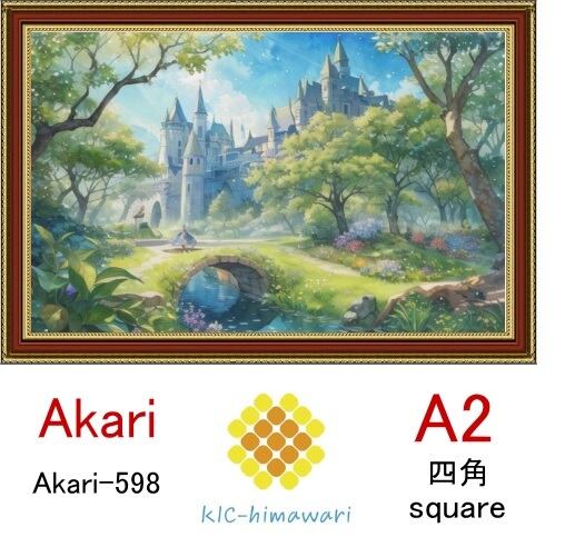 【国内製造】A2サイズ 四角ビーズ【akari-598】ダイヤモンドアート