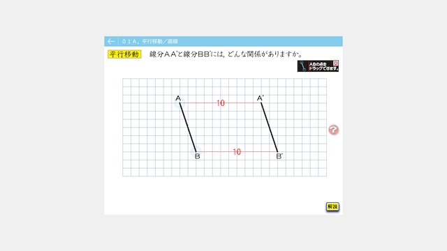 単元別中学数学ソフト　平面図形