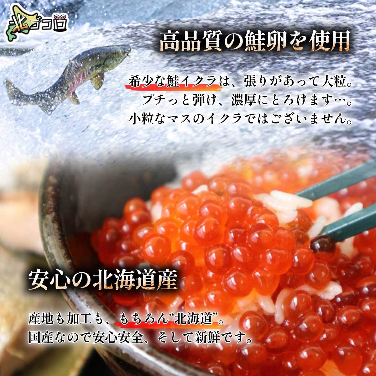 〜旬彩海鮮〜　500g　大容量　北ゴコロ　数量限定】北海道産　冷凍　化粧箱入　鮭いくら醤油漬　北海道の海産物・特産品・お土産の通販