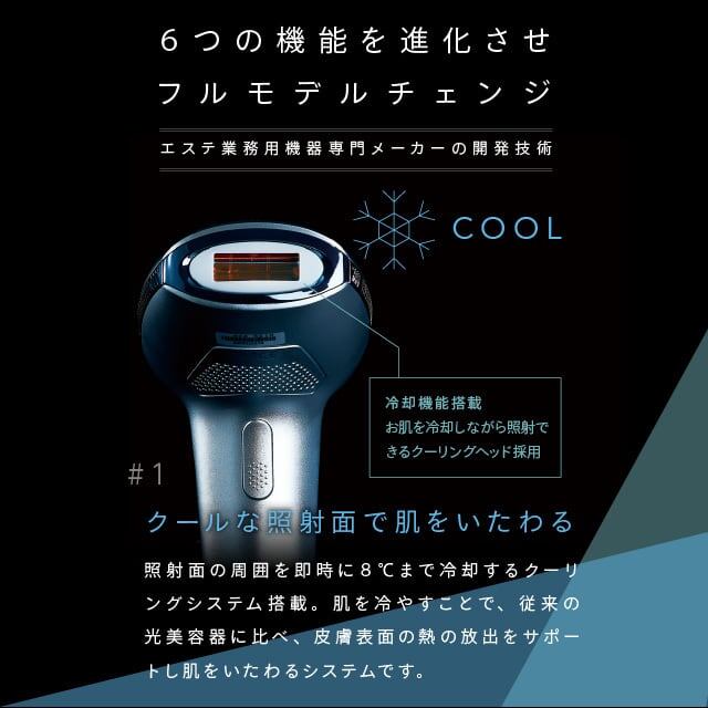epirest Direct Cool 家庭用光美容器 エピレスト epirest Direct Cool