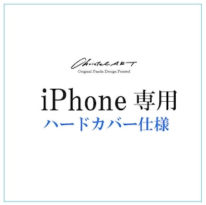 ◆受注生産◆iPhone対応　ハードカバータイプスマホカバー 「お好きなデザイン・機種ご指定での製作」