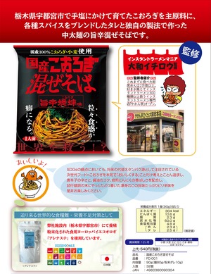 国産こおろぎ混ぜそば　1箱（64袋入り）本州・四国・九州送料無料