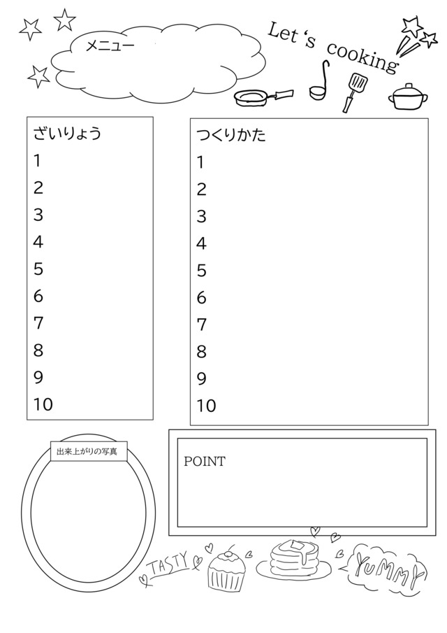 かわいいレシピカードのテンプレートで料理アイデアをまとめよう：ビジネス・シンプル