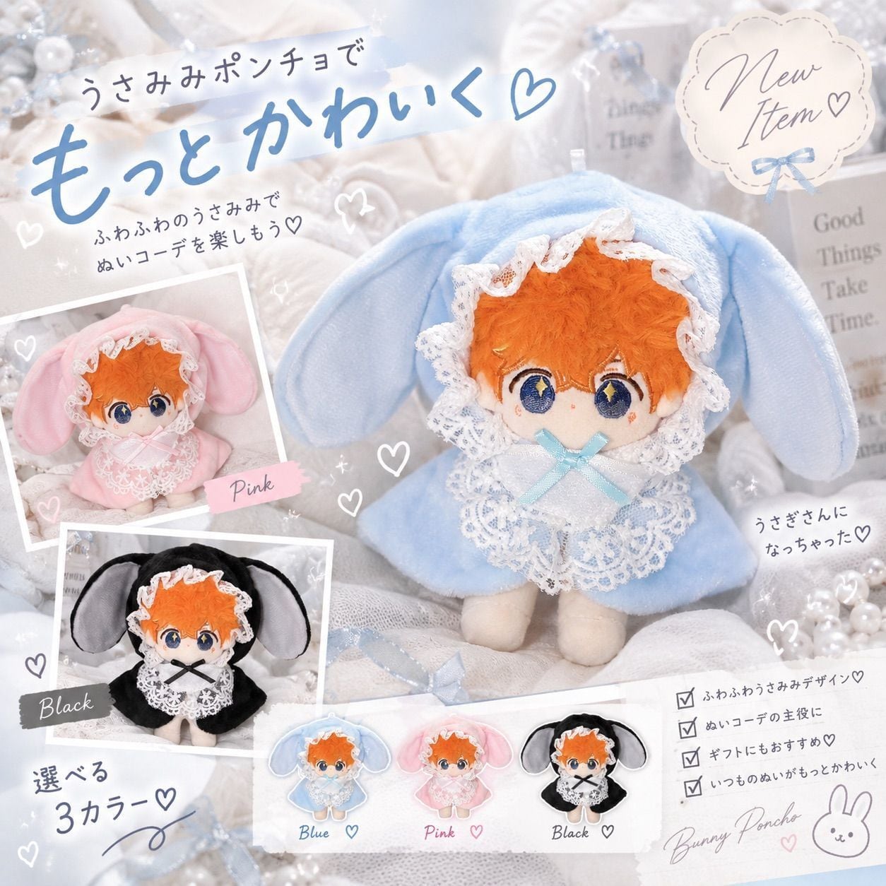 10cm-15cm】 ぬい服 うさ耳ポンチョ ぬいぐるみ用 うさぎ うさ耳