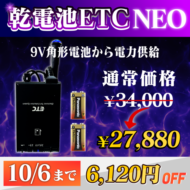 【バイク用】乾電池式ETC車載器 / 防水ケース付き / ポータブルETC adc4607d2c874e02a89a10939fd477