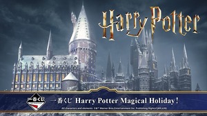 [コンプリートセット] 一番くじ Harry Potter(ハリーポッター) Magical Holiday！ 2026年2月21日(土)より順次発売予定