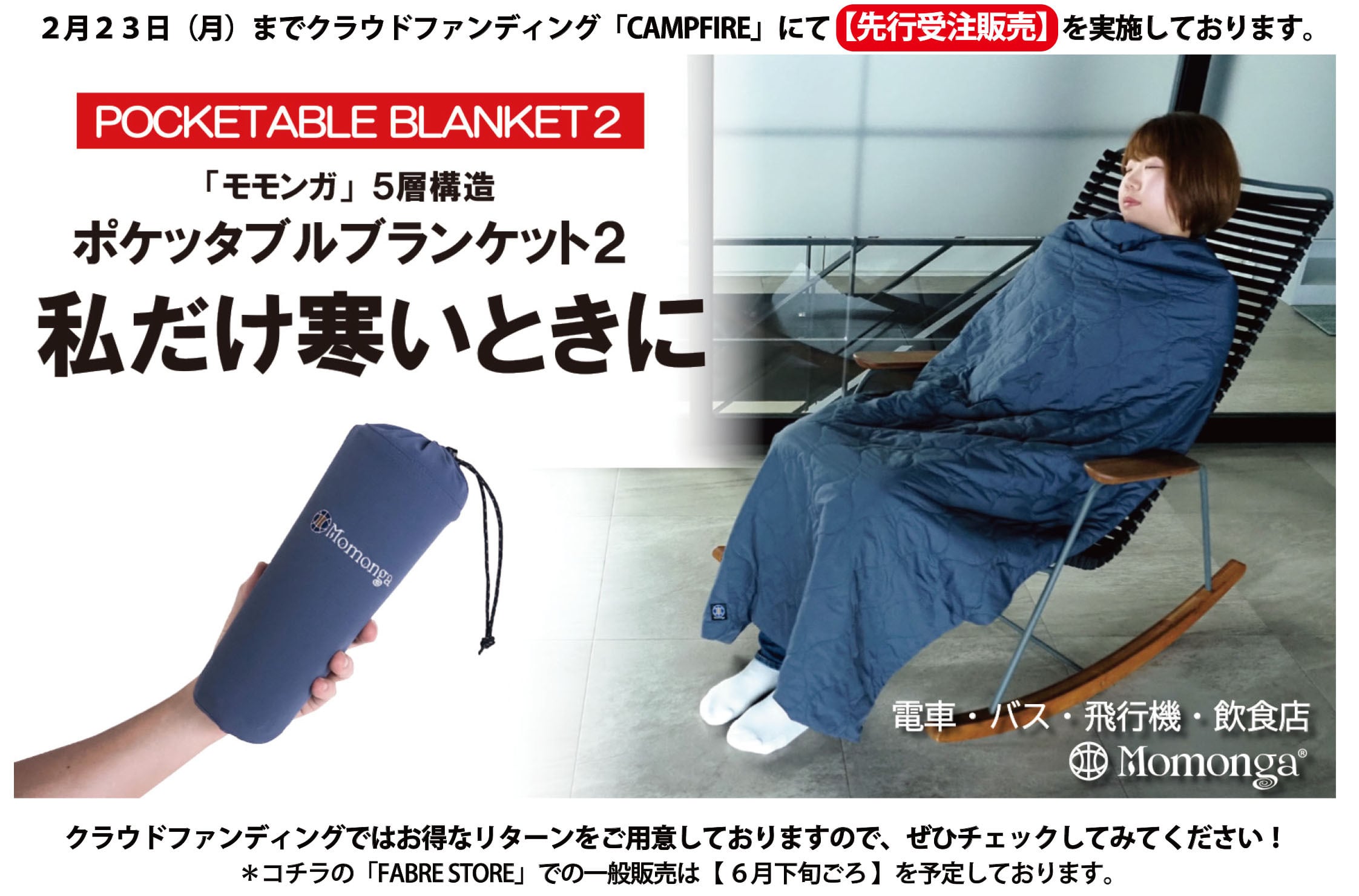 MOMONGA | FABRE STORE [ 犬服-open twelve ] [ 着る寝袋-momonga ]