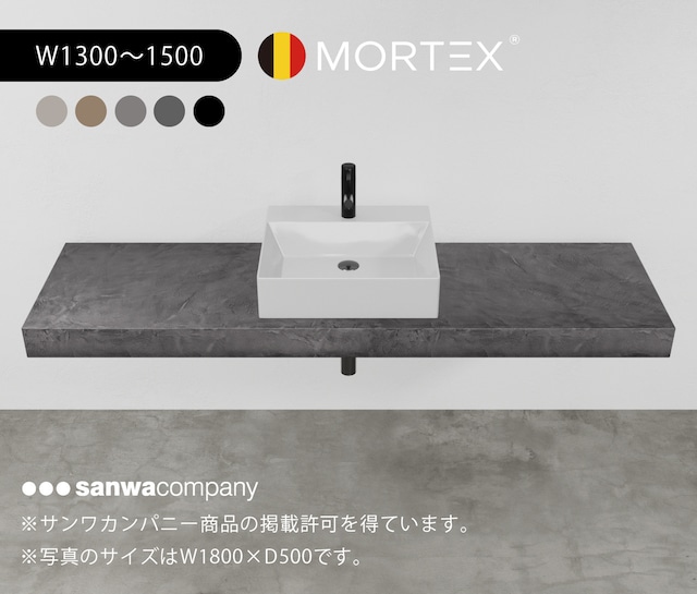 ［受注製作］MORTEX 洗面台 W1300〜1500mm　選べる５色　※天板のみ販売