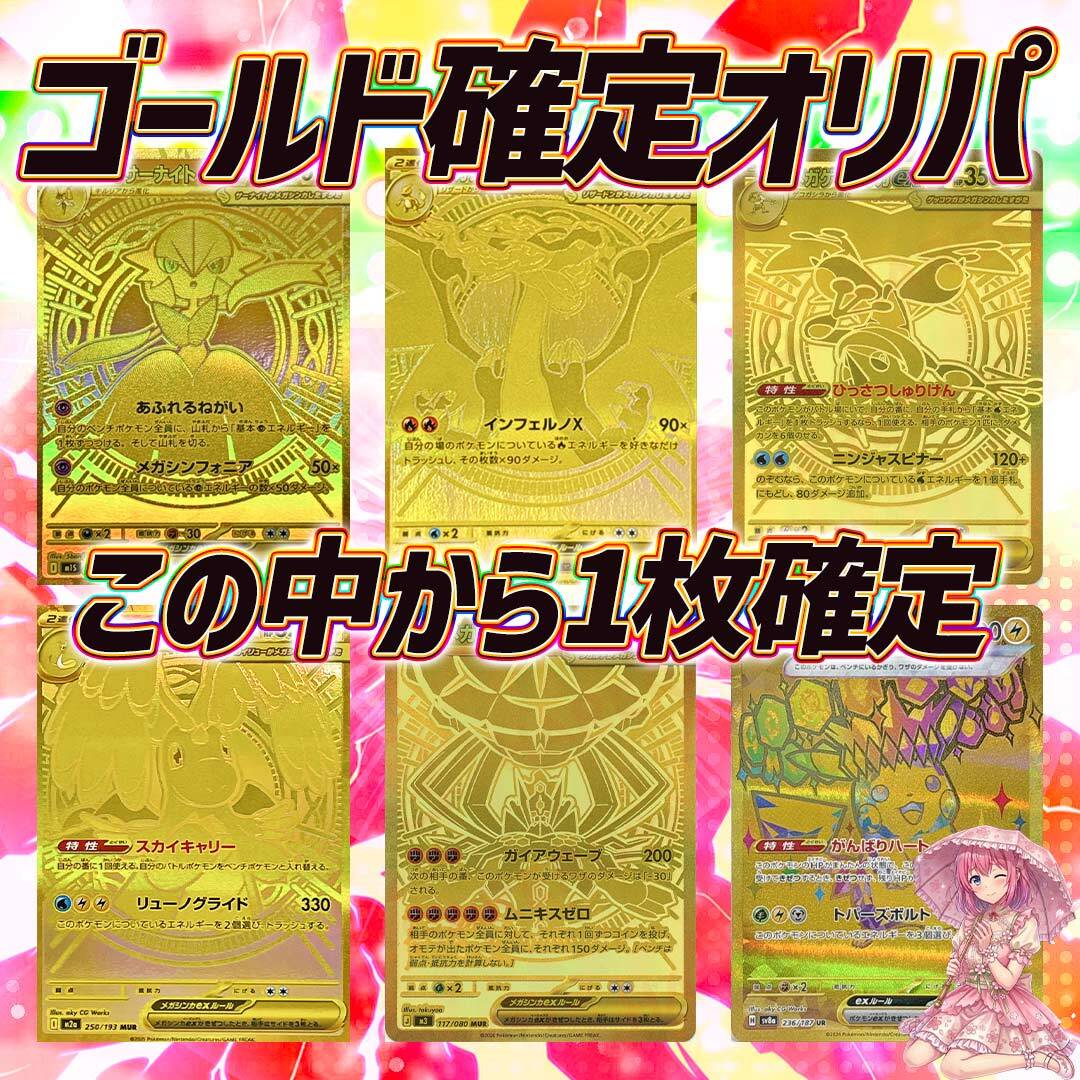 ポケモンカードインフェルノX＋スペシャルアート確定オリパくじ