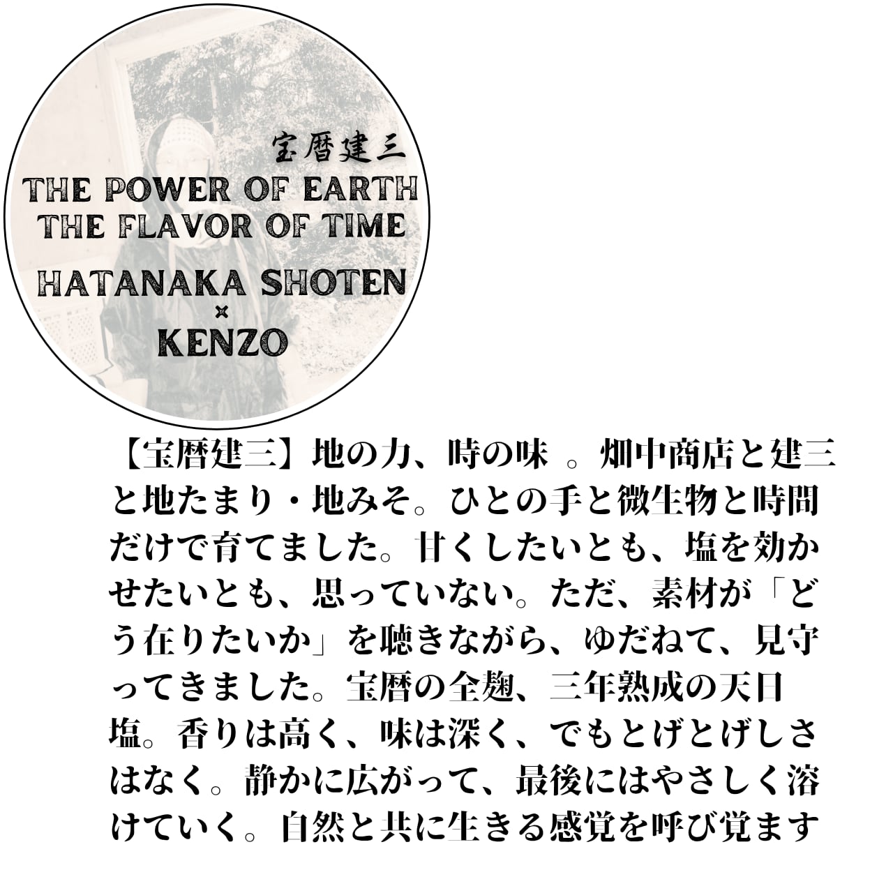 【宝暦建三地みそ】/310g