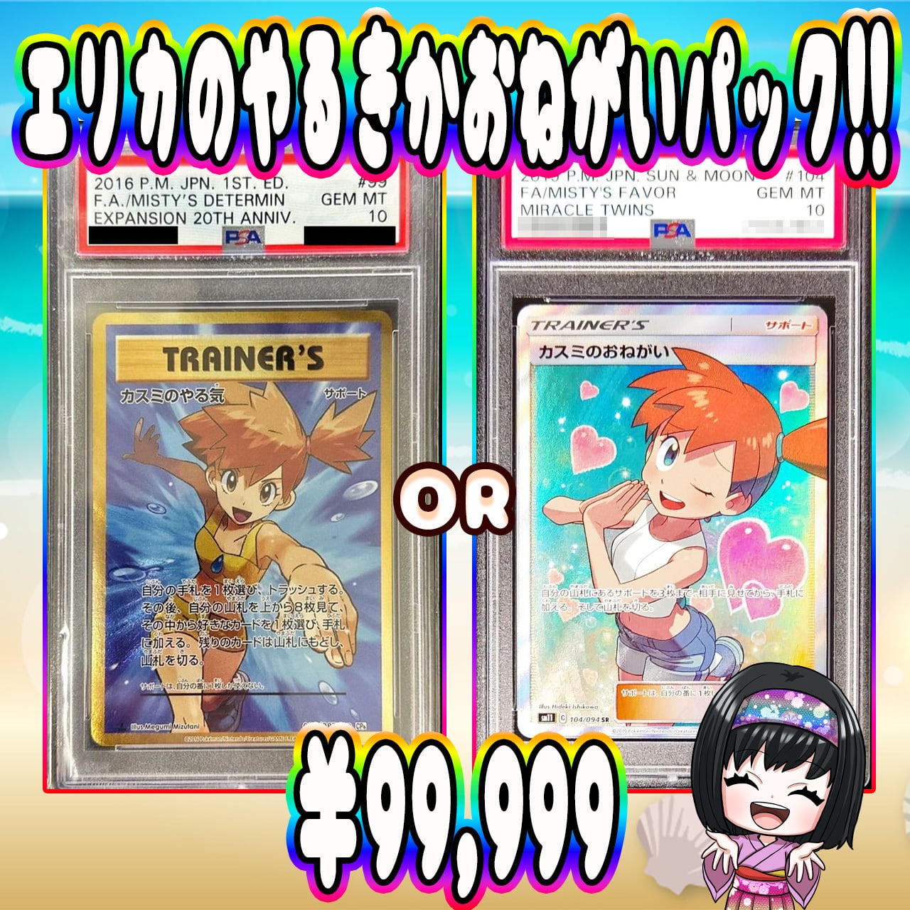 ポケカ】エリカのPSA10画像内確定 オリパ !03/17-8 | エリカのカード