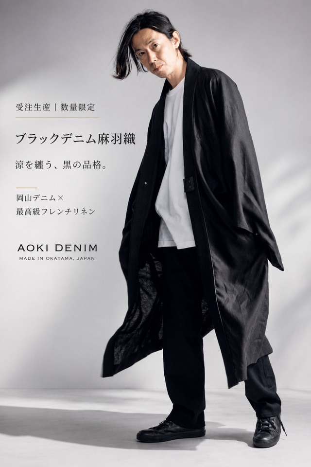 【受注生産｜数量限定】-涼を纏う-ブラックデニム麻羽織 / BLACK DENIM&LINEN HAORI【岡山デニム×最高級フレンチリネン】