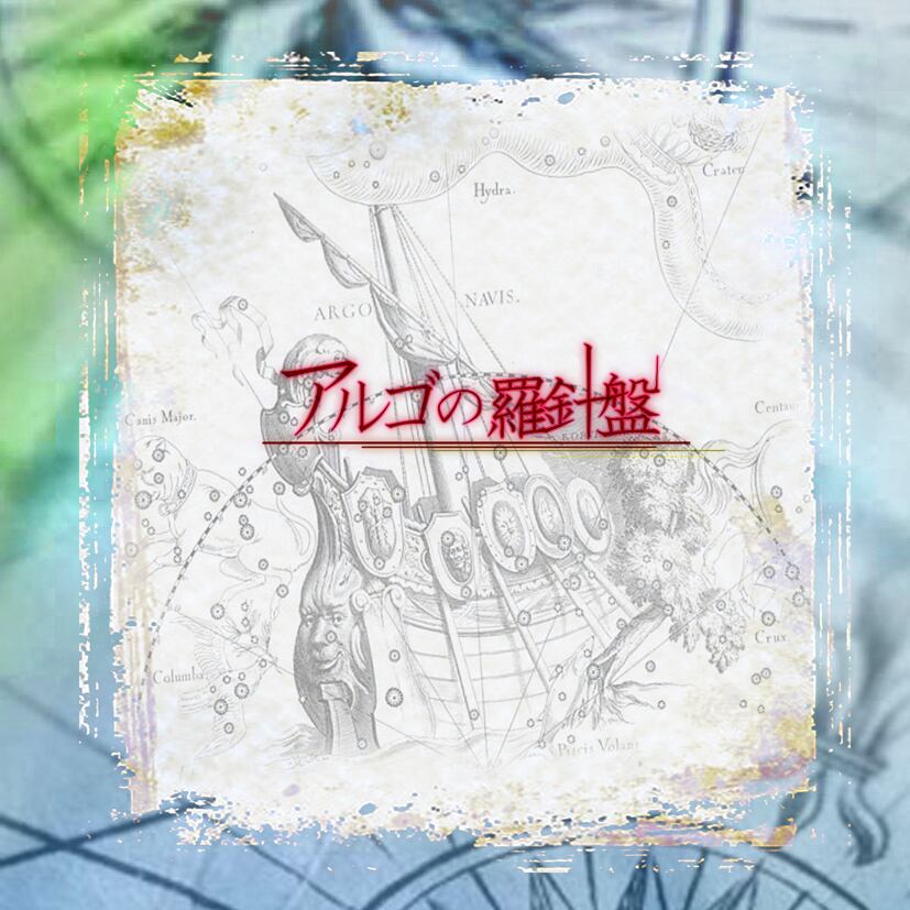DVD オムニバス(全6BAND) 「アルゴの羅針盤」 | Narciss official