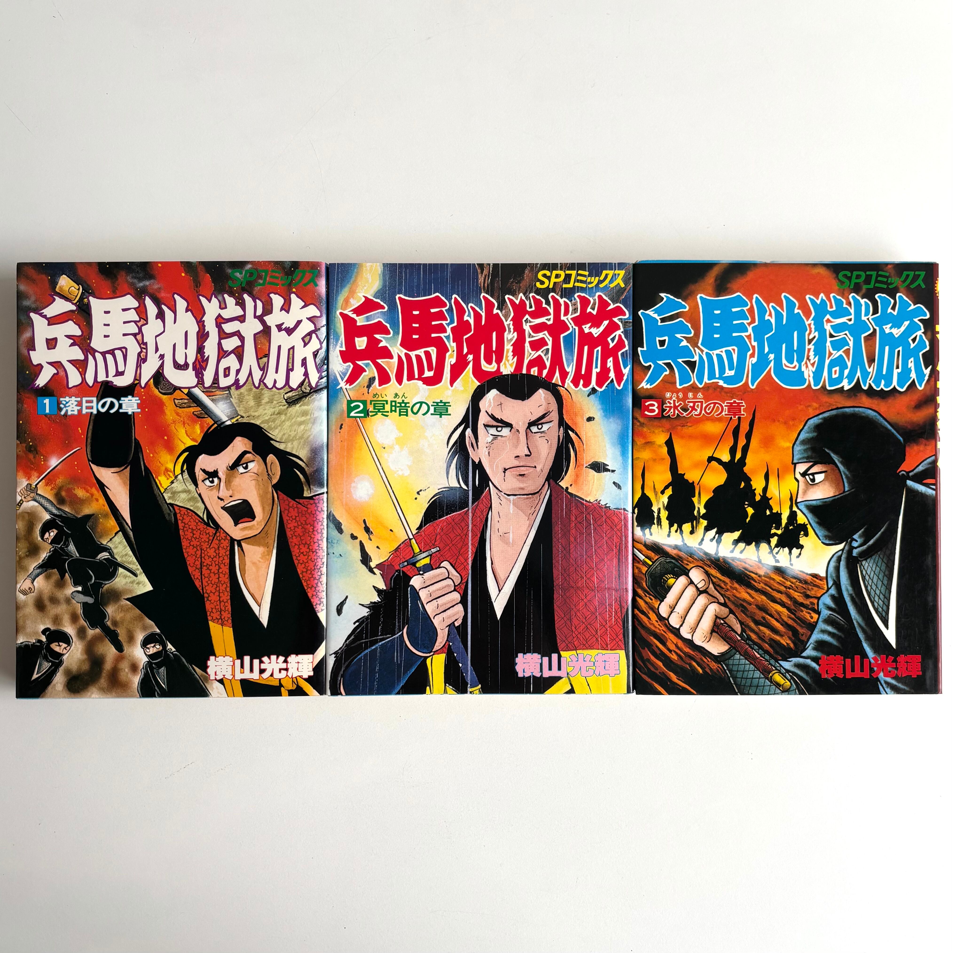 ヤタガラス 愛原司 [1-26巻 漫画全巻セット/完結] YATAGARASU | PAY ID