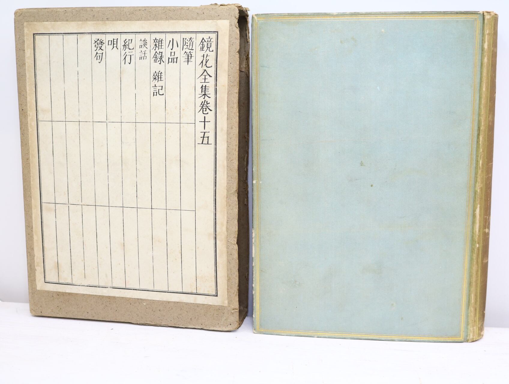 鏡花全集 特製本 巻十五 毛筆署名落款入 / 泉鏡花 小村雪岱 鏡花全集 特製本 巻十五 毛筆署名落款入 / 泉鏡花 小村雪岱