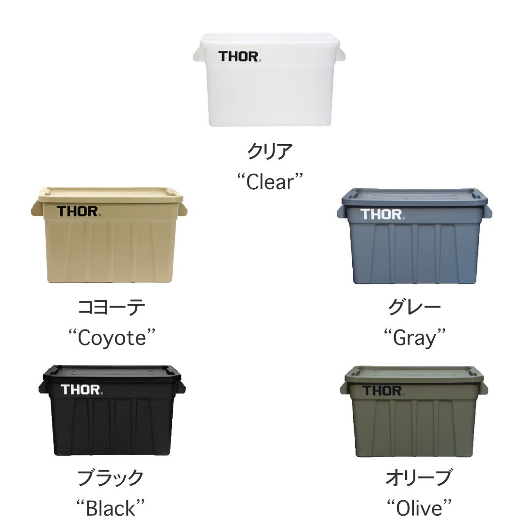 使い勝手の良い Thor コンテナボックス 4個セット グレー 75L ケース