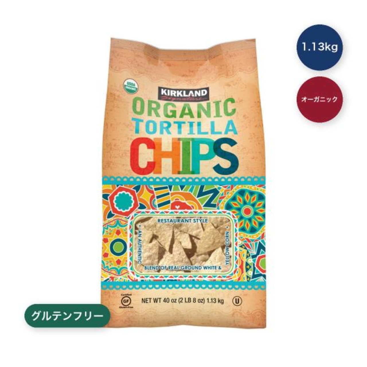 【2セット】カークランドシグネチャー オーガニック トルティーヤ チップス 1.13kg