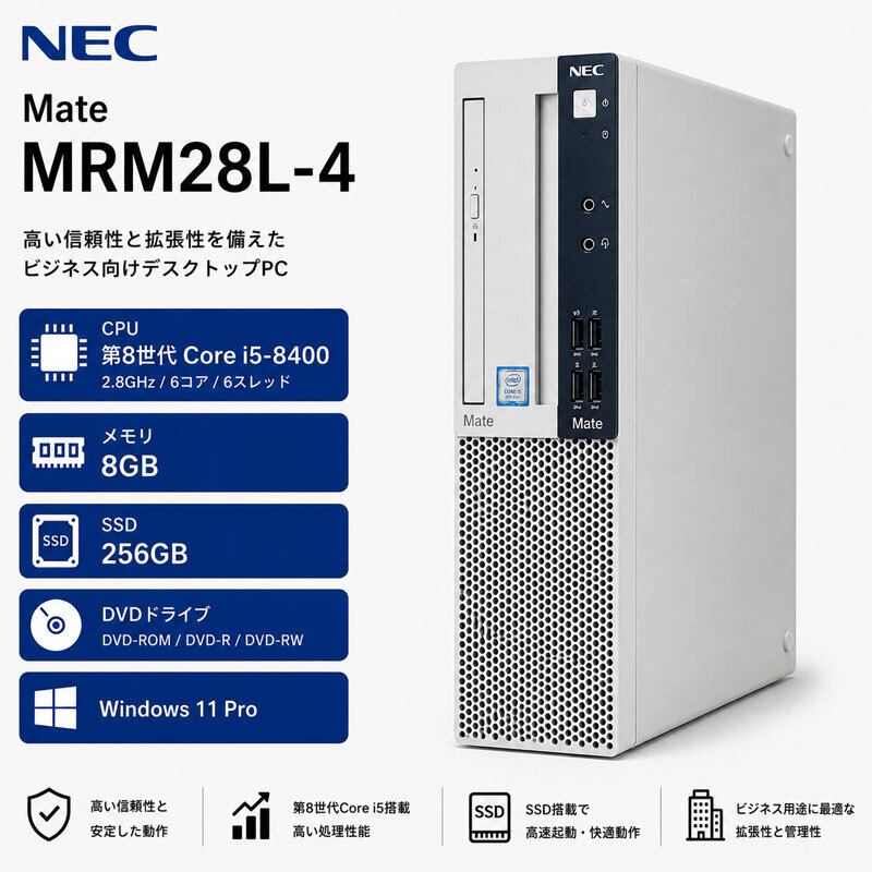 Windows11 第8世代CPU搭載 高速M.2使用 ☆ NEC Mate MRM28L-4 Core i5
