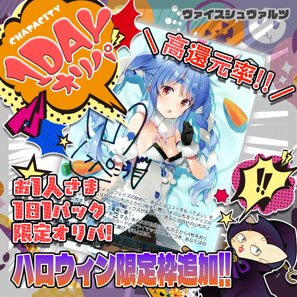 ヴァイスシュヴァルツ | カードショップCHAPACITY【オリパ 販売中】