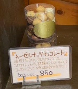 ヘーゼルナッツチョコレート５０ｇ入りケース