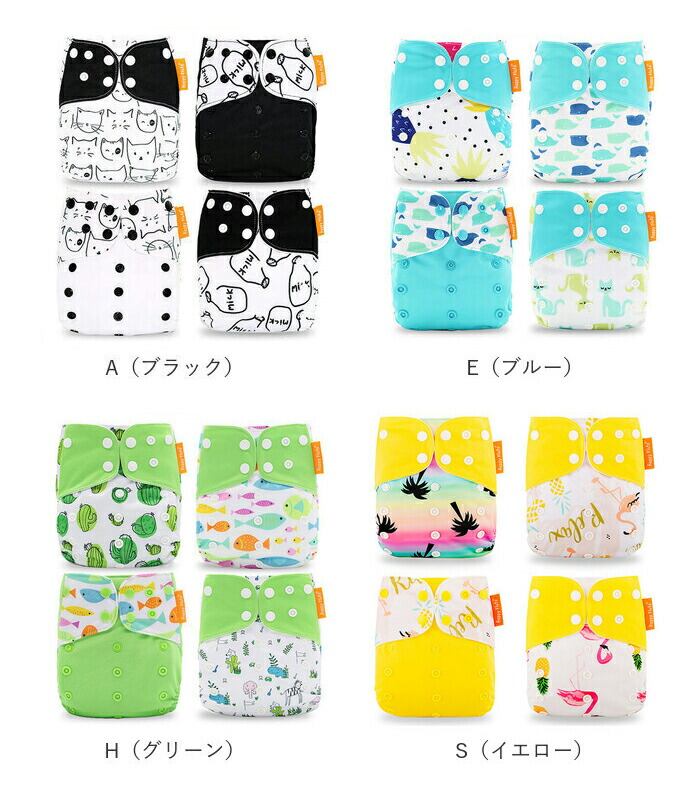 おむつカバー 4枚セット 通販 オムツカバー ベビー 布おむつカバー