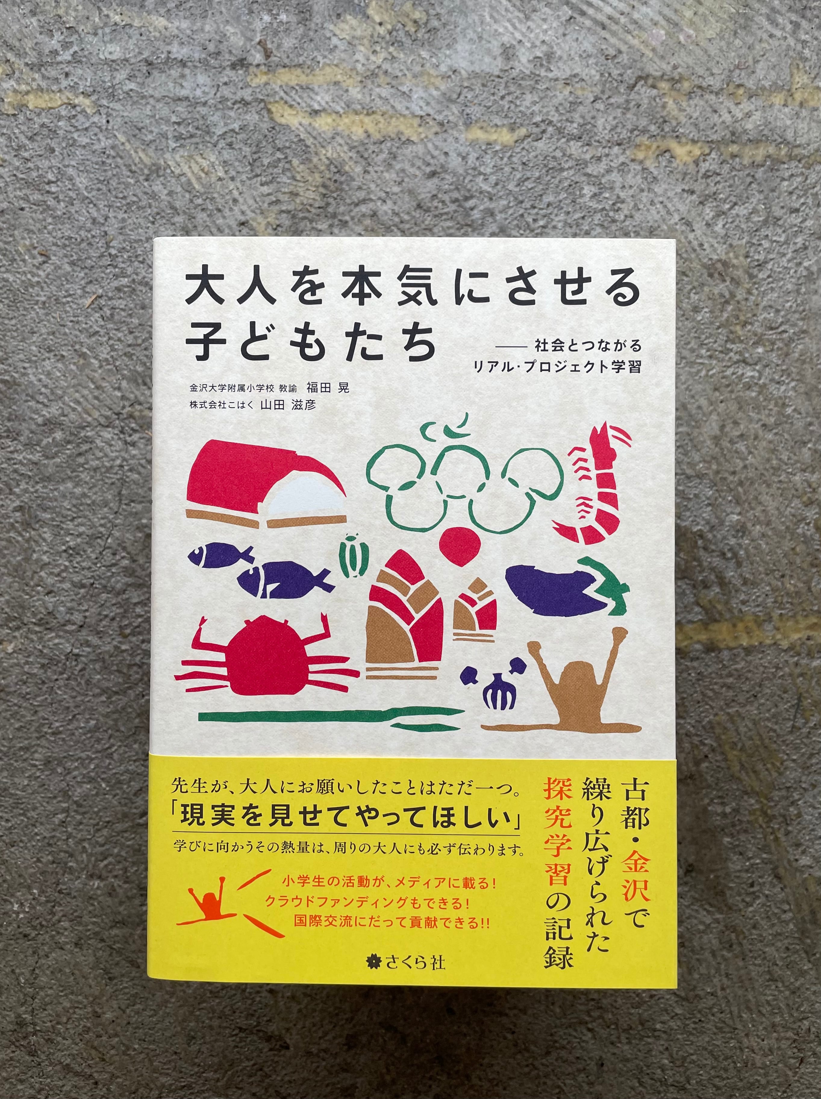 STANDARD　大人を本気にさせる子どもたち　BOOKSTORE