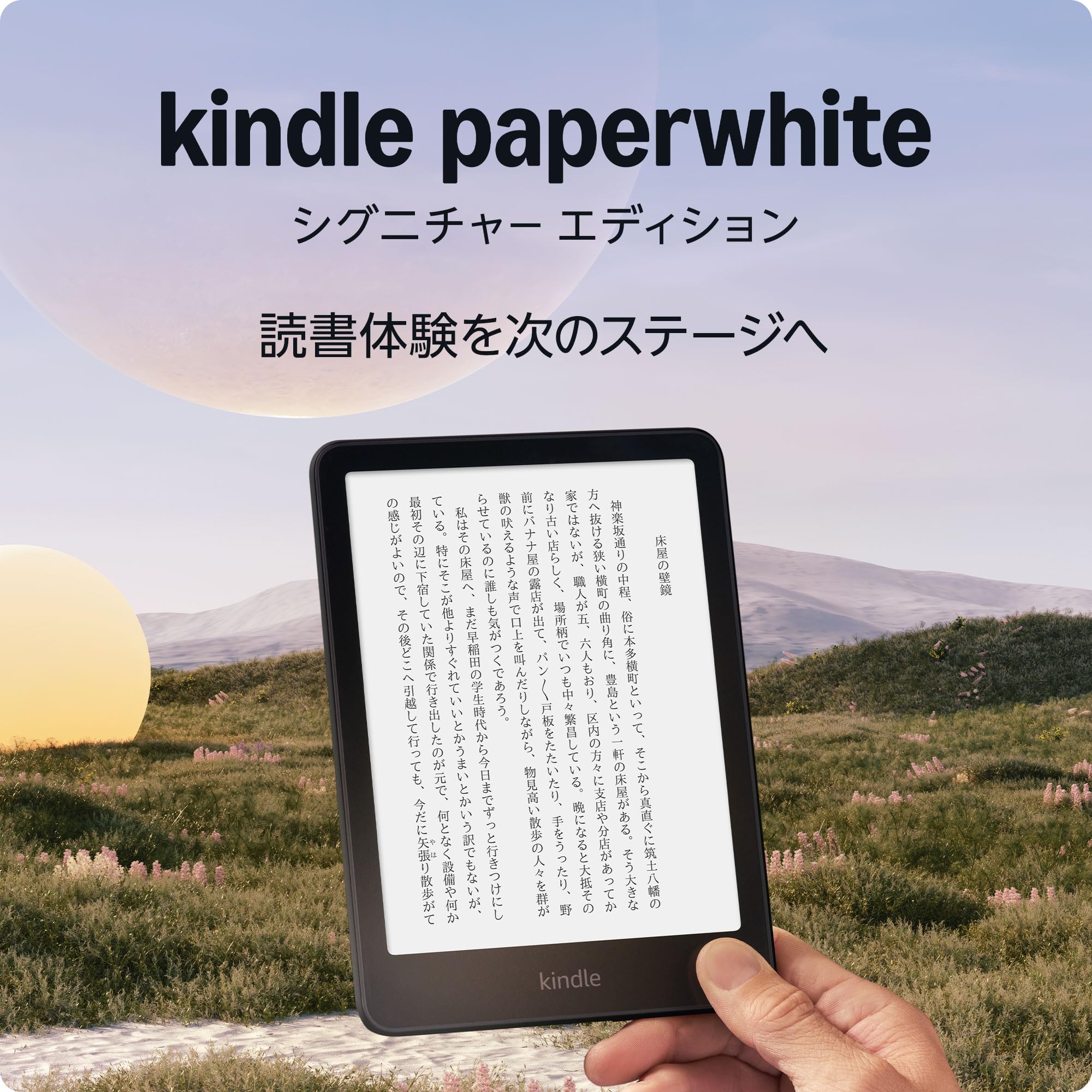 【数量限り】Kindle Paperwhite シグニチャーエディション (32GB) 7インチディスプレイ、明るさ自動調整、色調調節ライト、12週間持続バッテリー、広告なし、メタリックブラック
