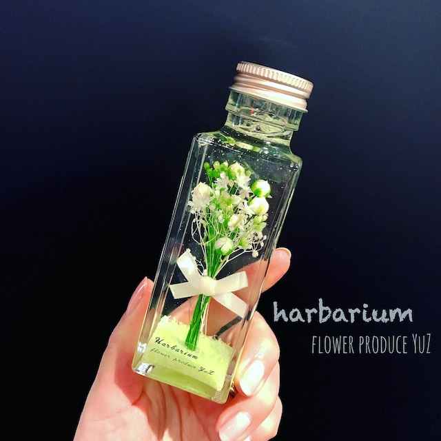 ハーバリウム　「瓶に入った小さな花束」